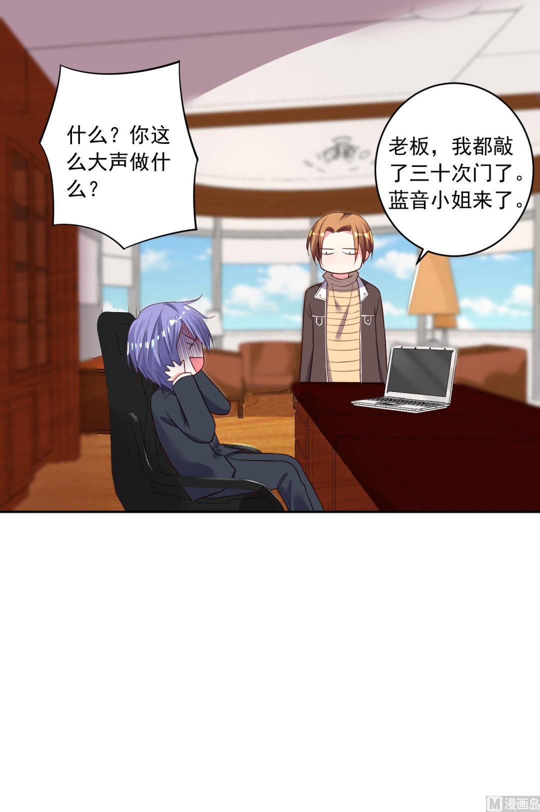 🍘我被总裁黑上了 第243话 第33页
