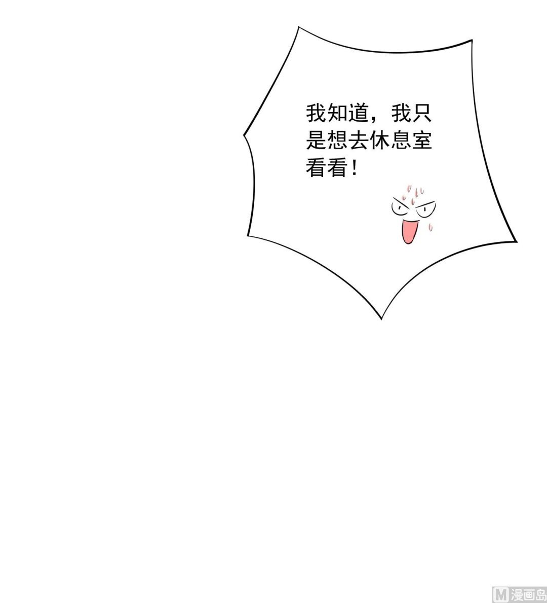 🍘我被总裁黑上了 第243话 第36页