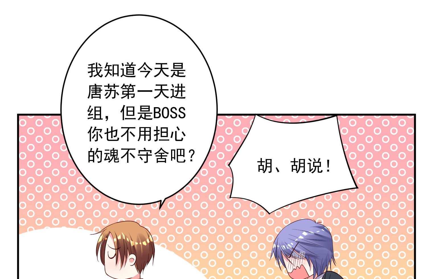 🍘我被总裁黑上了 第243话 第37页