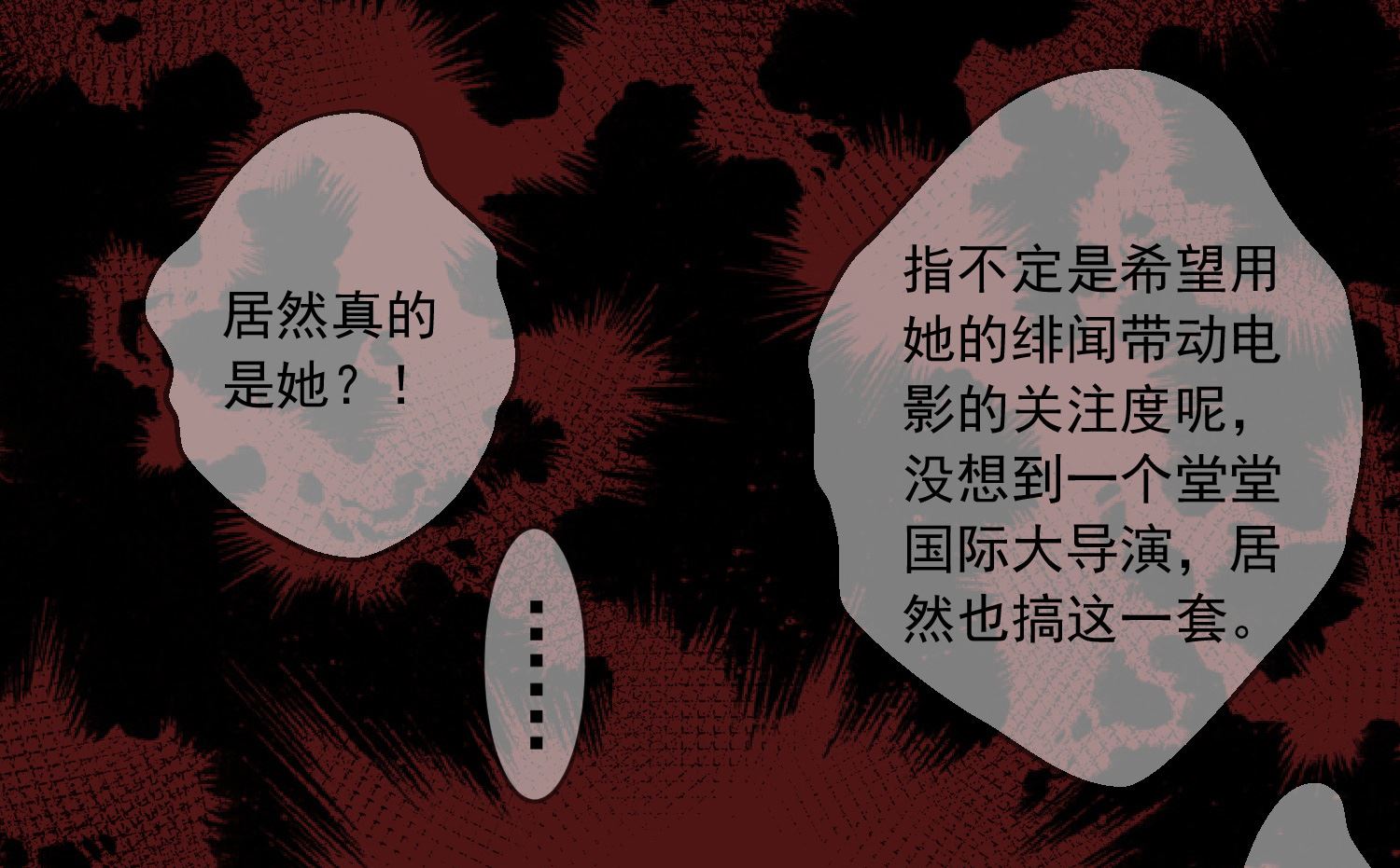 🍘我被总裁黑上了 第243话 第44页