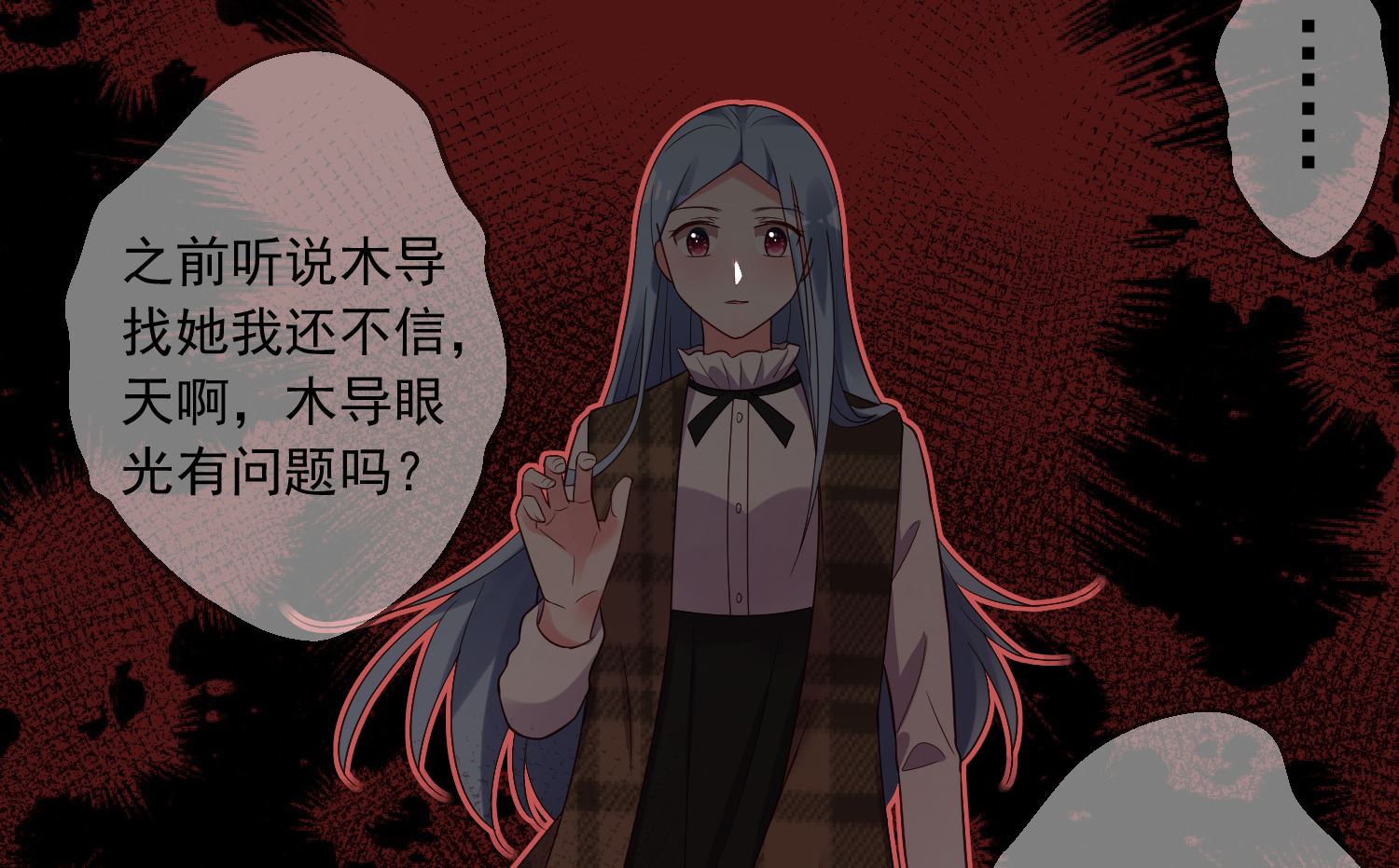 🍘我被总裁黑上了 第243话 第45页