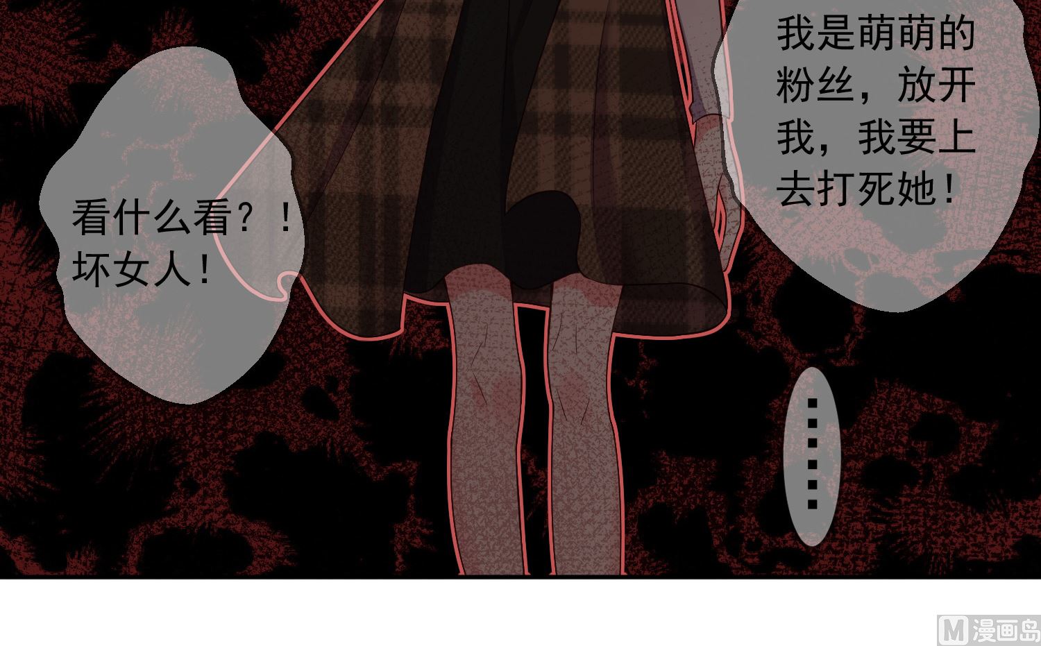 🍘我被总裁黑上了 第243话 第46页