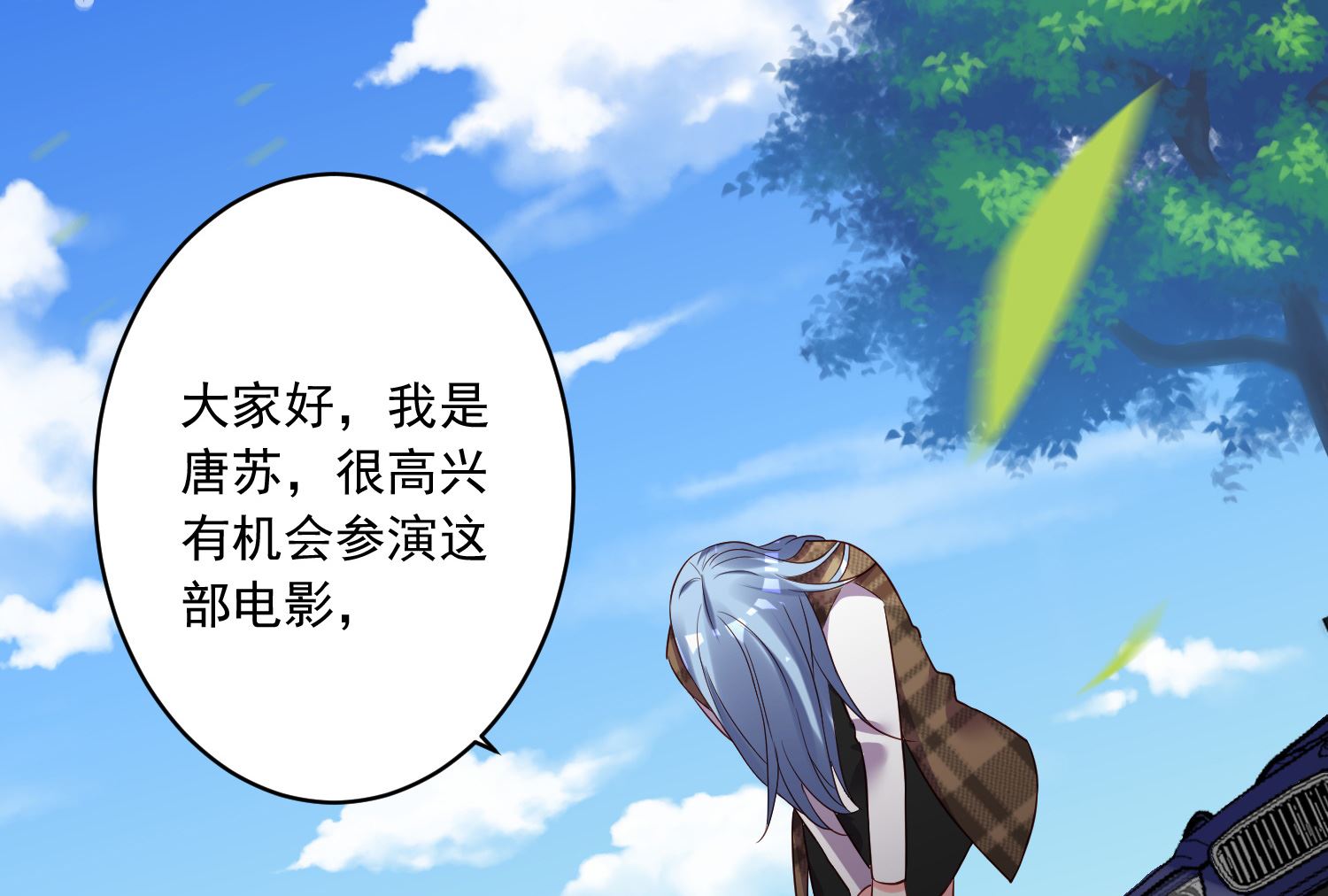 🍘我被总裁黑上了 第243话 第48页