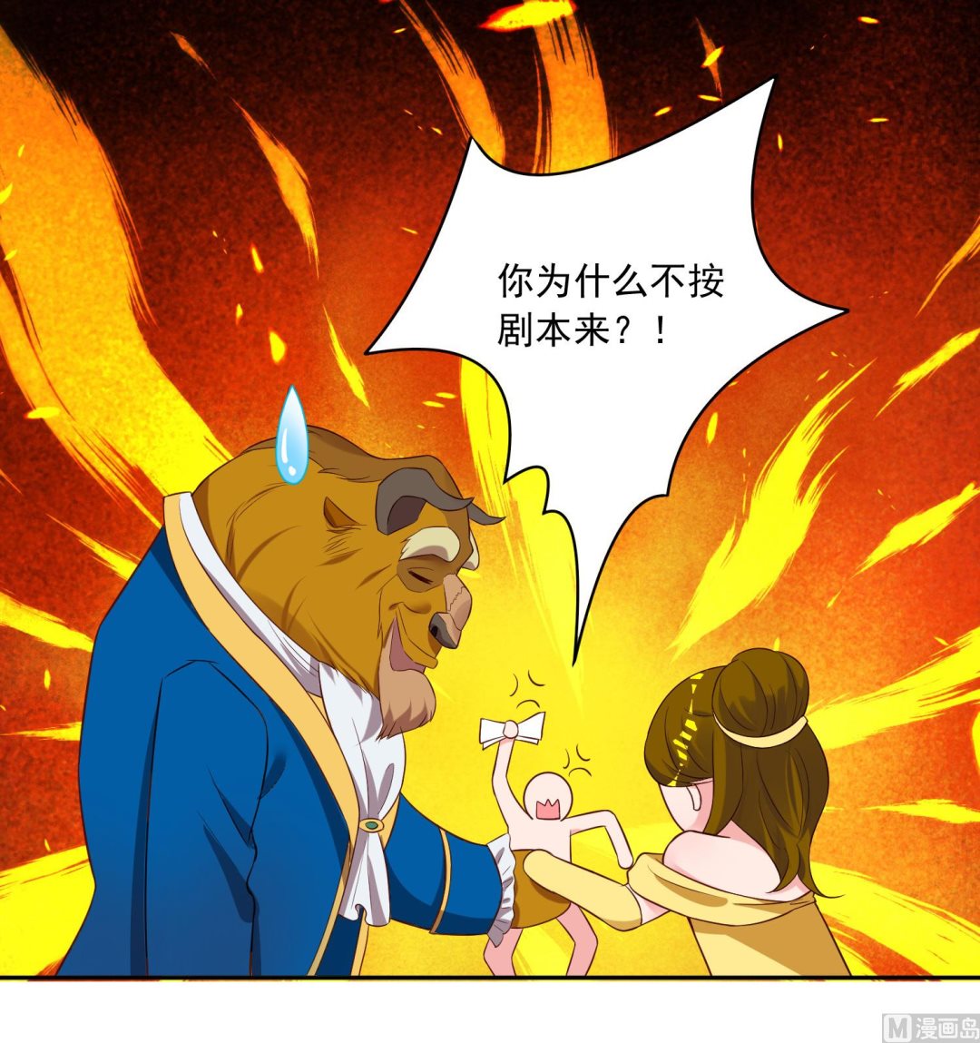 🍘我被总裁黑上了 第243话 第9页