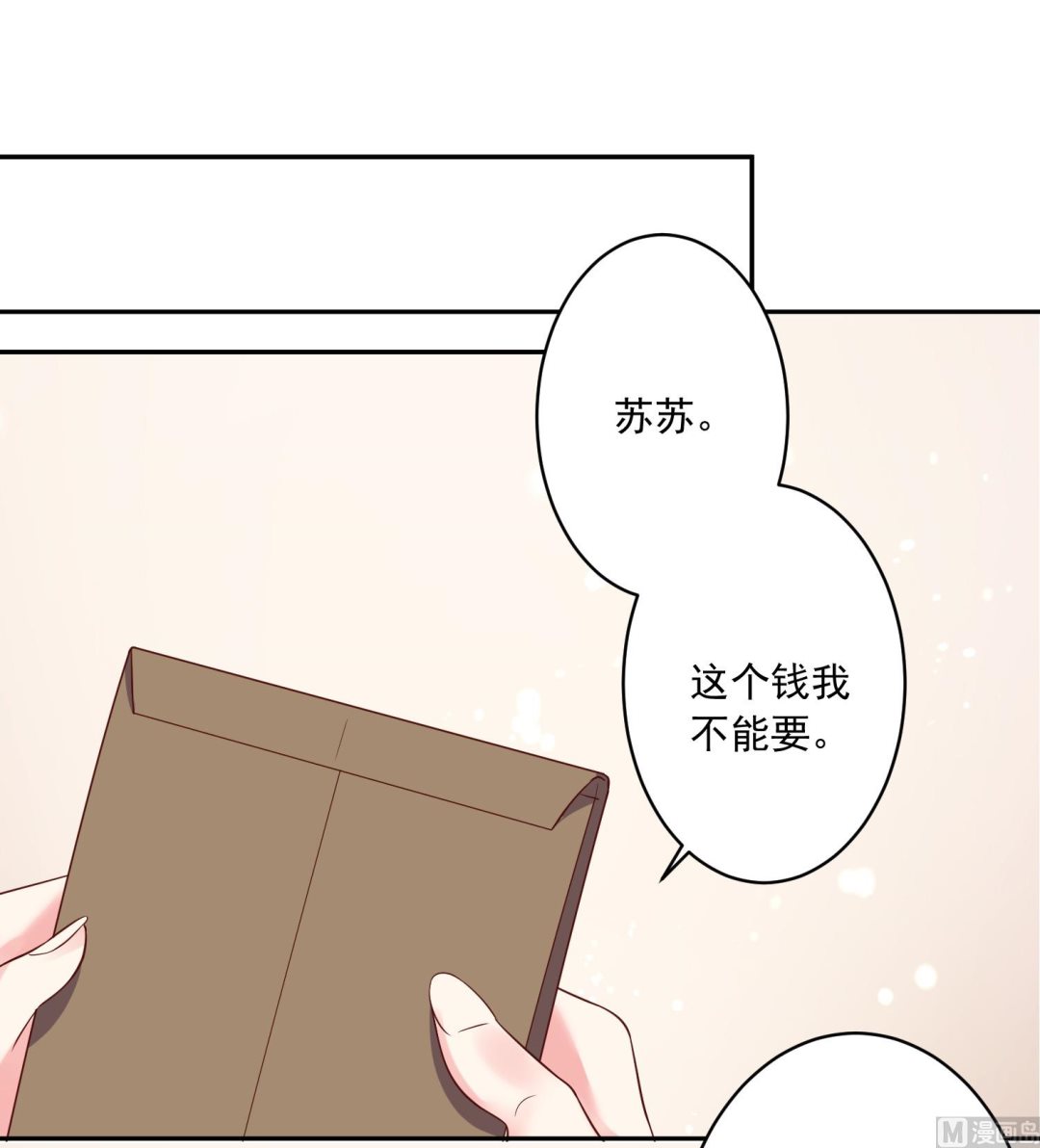 🍘我被总裁黑上了 第245话 第10页