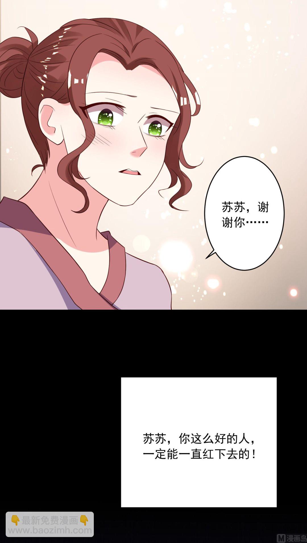 🍘我被总裁黑上了 第245话 第12页