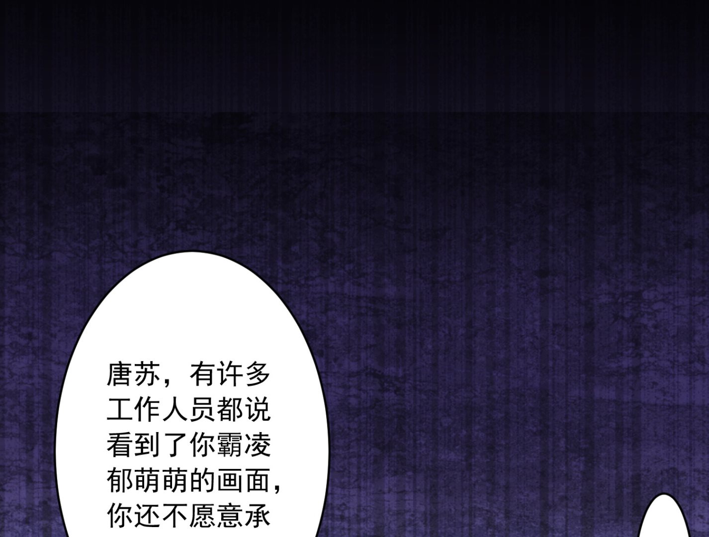 🍘我被总裁黑上了 第245话 第13页