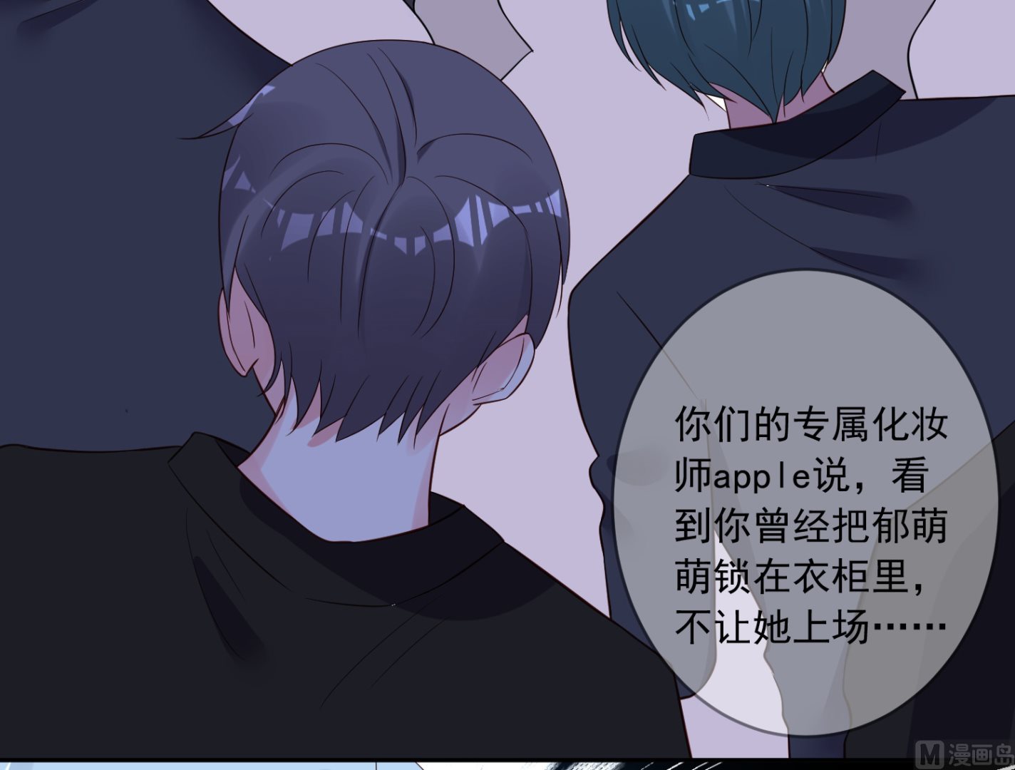 🍘我被总裁黑上了 第245话 第15页