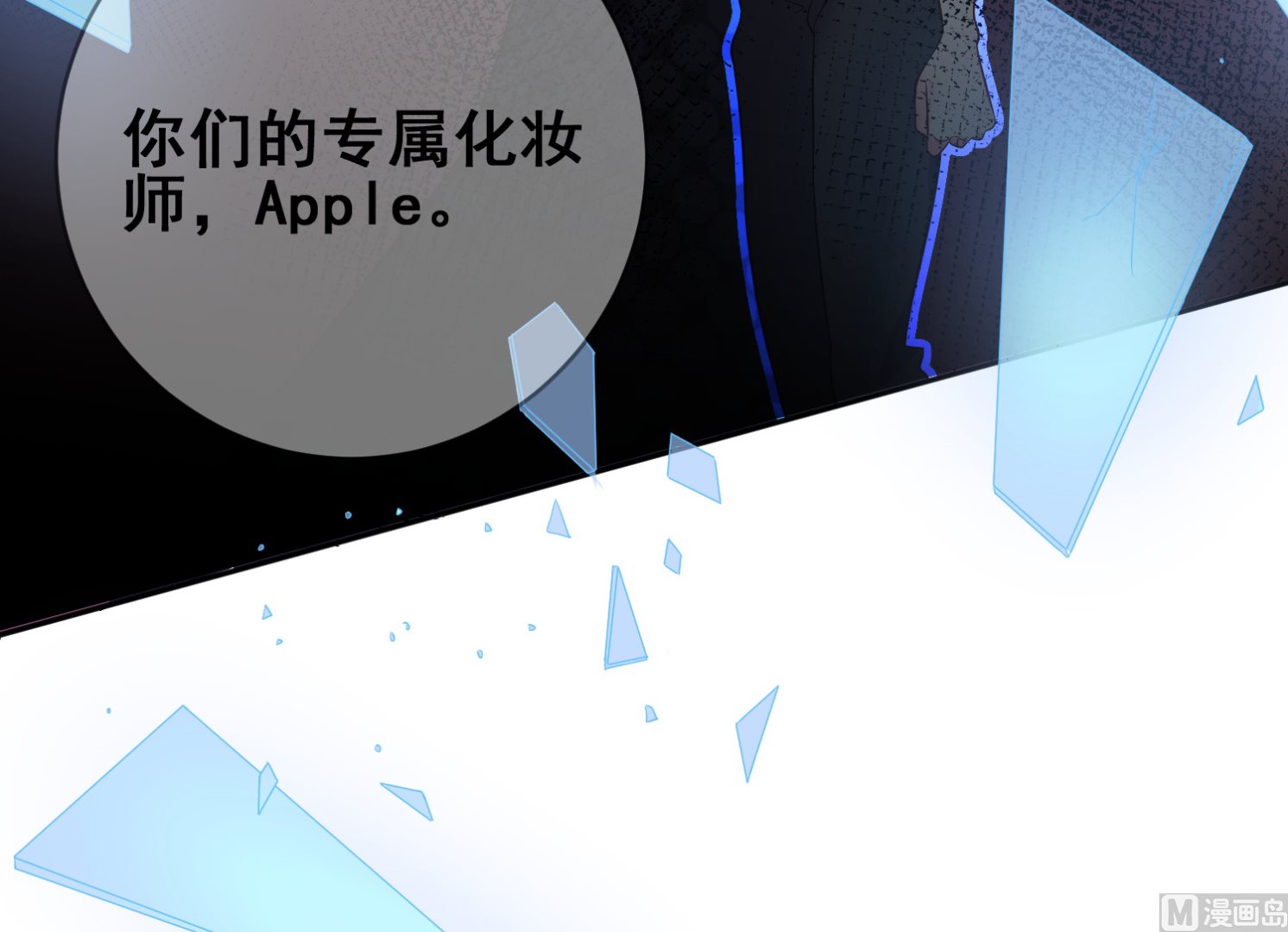 🍘我被总裁黑上了 第245话 第19页