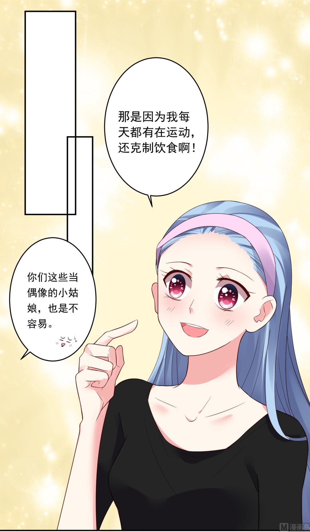 🍘我被总裁黑上了 第245话 第2页
