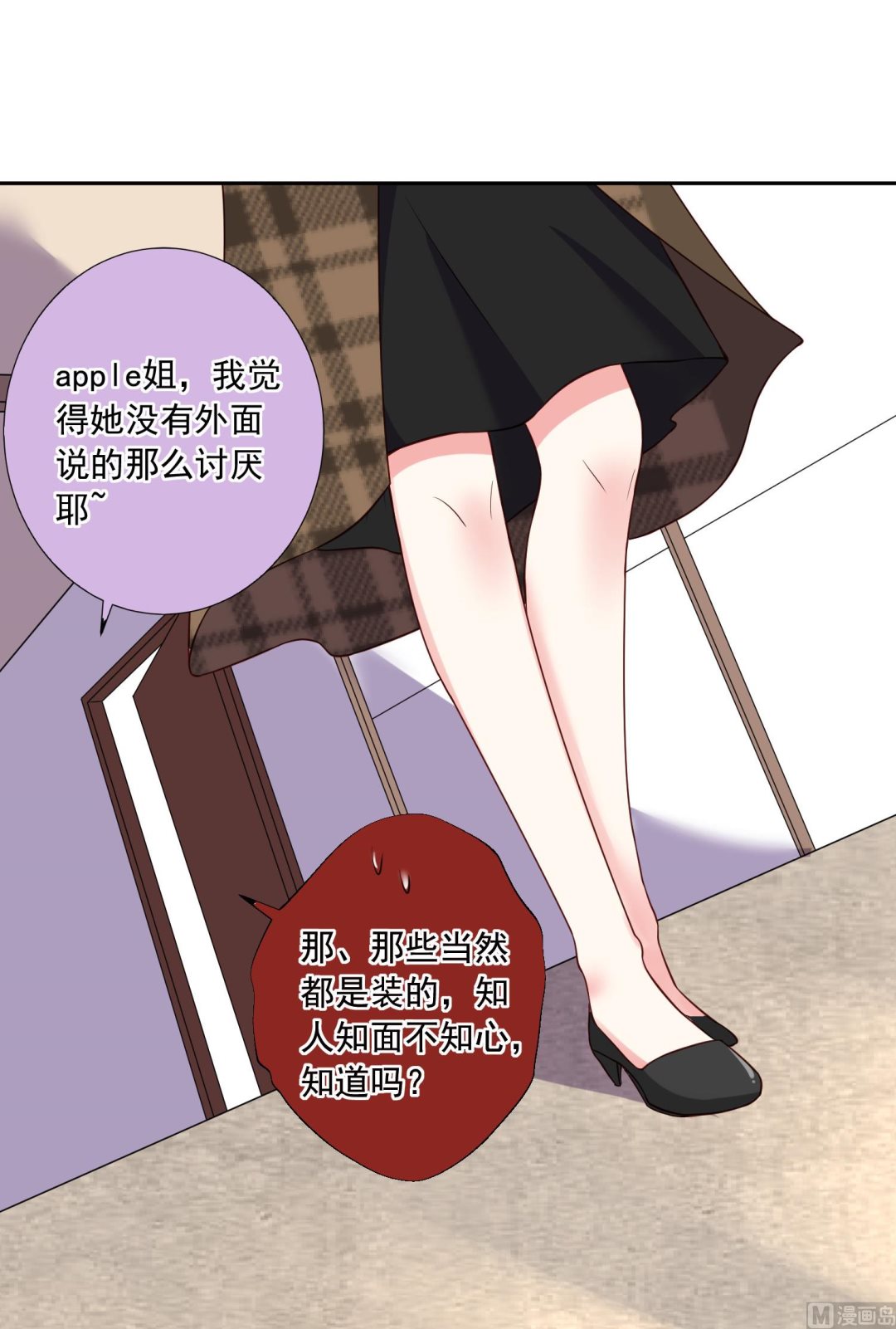 🍘我被总裁黑上了 第245话 第21页
