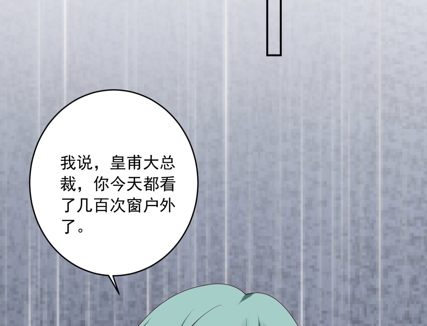 🍘我被总裁黑上了 第245话 第25页