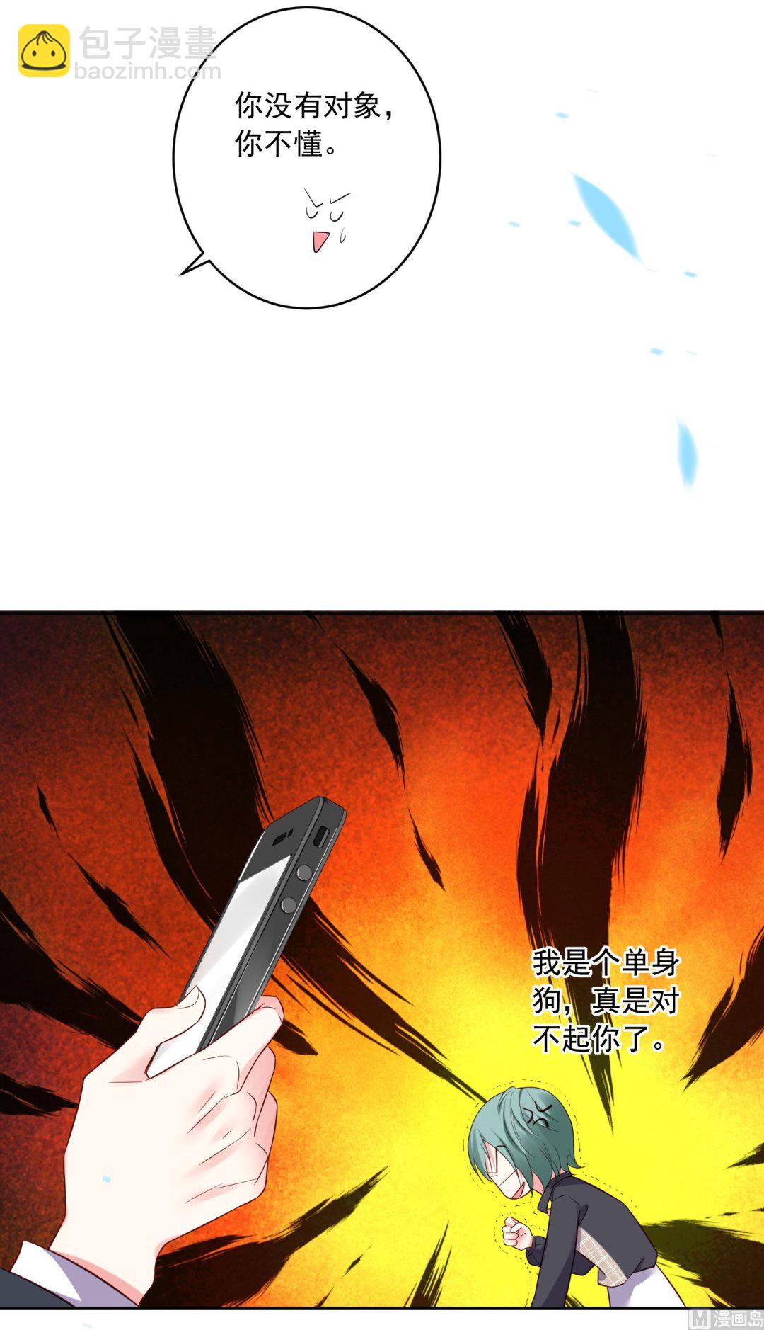 🍘我被总裁黑上了 第245话 第30页