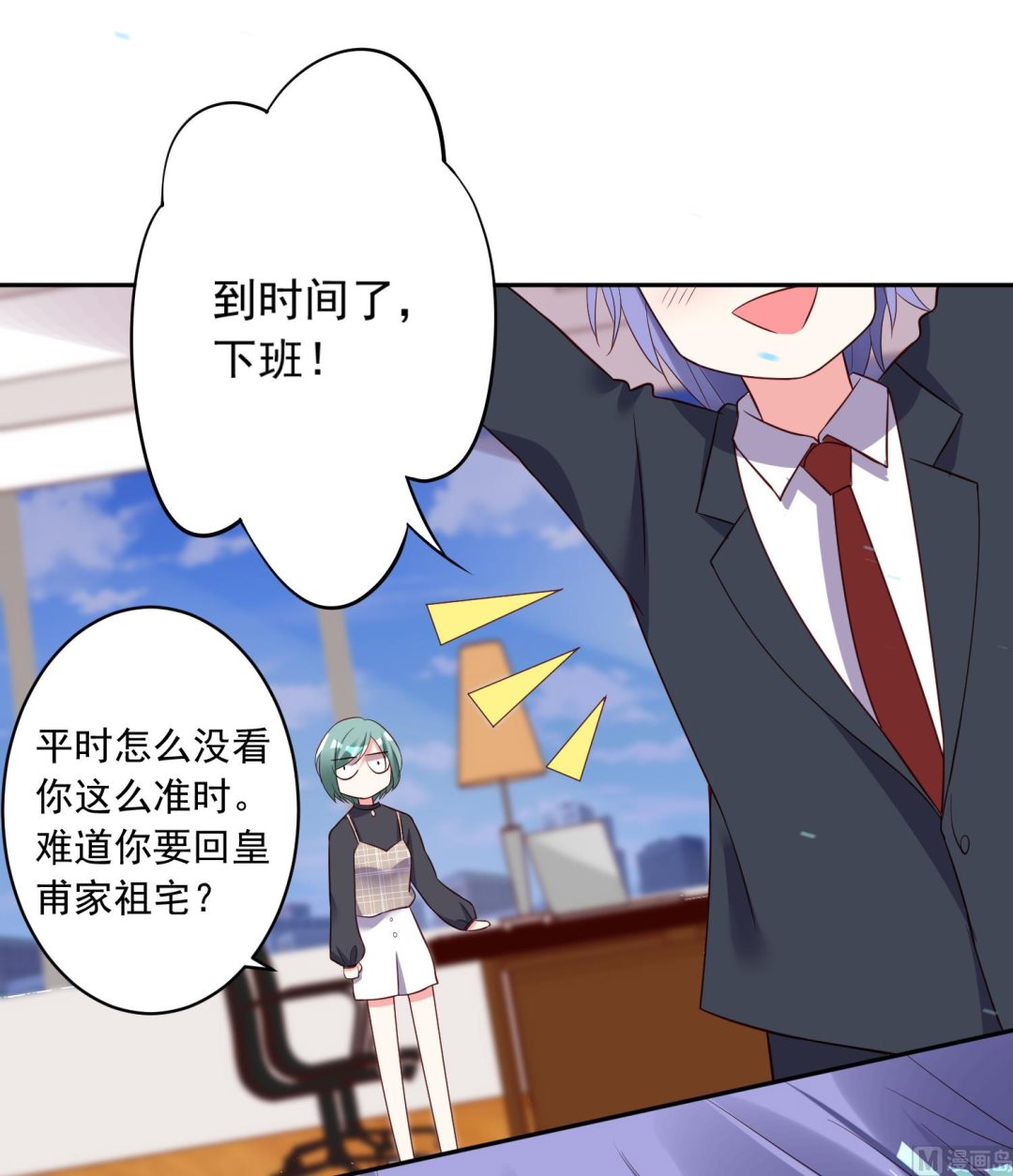 🍘我被总裁黑上了 第245话 第31页