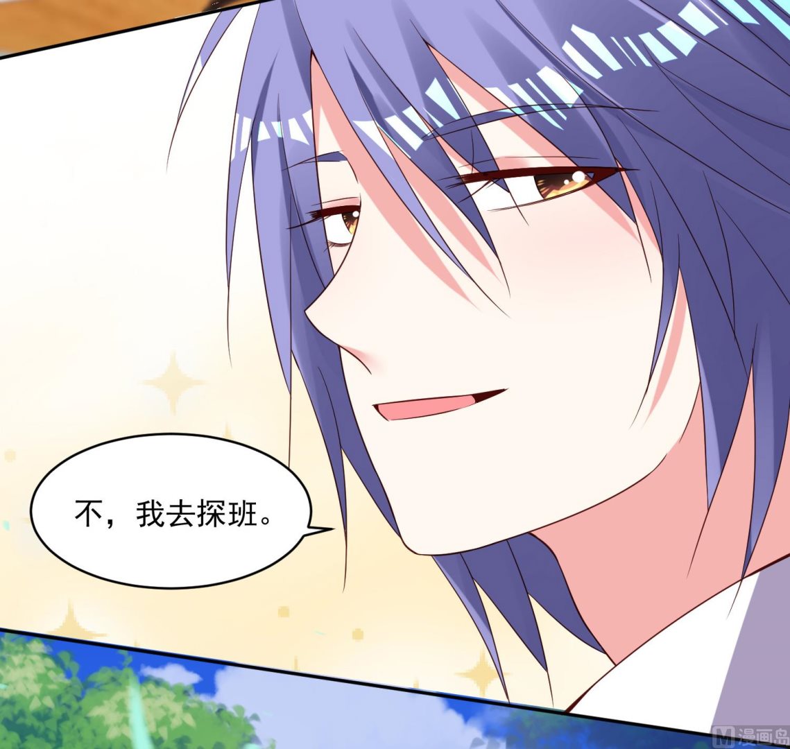 🍘我被总裁黑上了 第245话 第32页