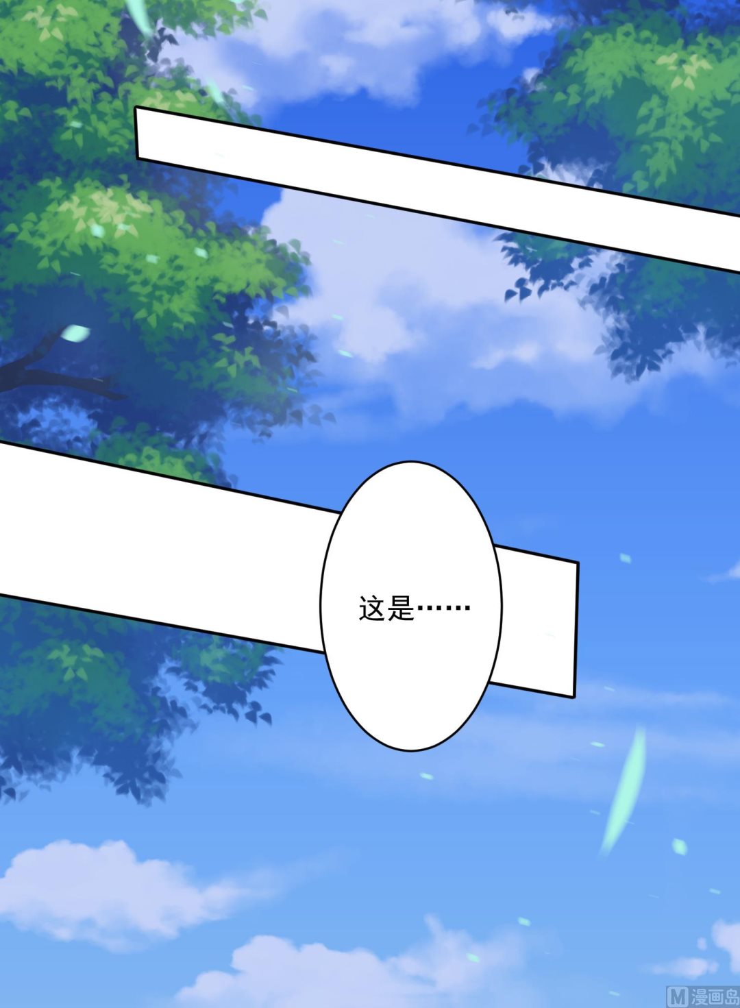🍘我被总裁黑上了 第245话 第33页