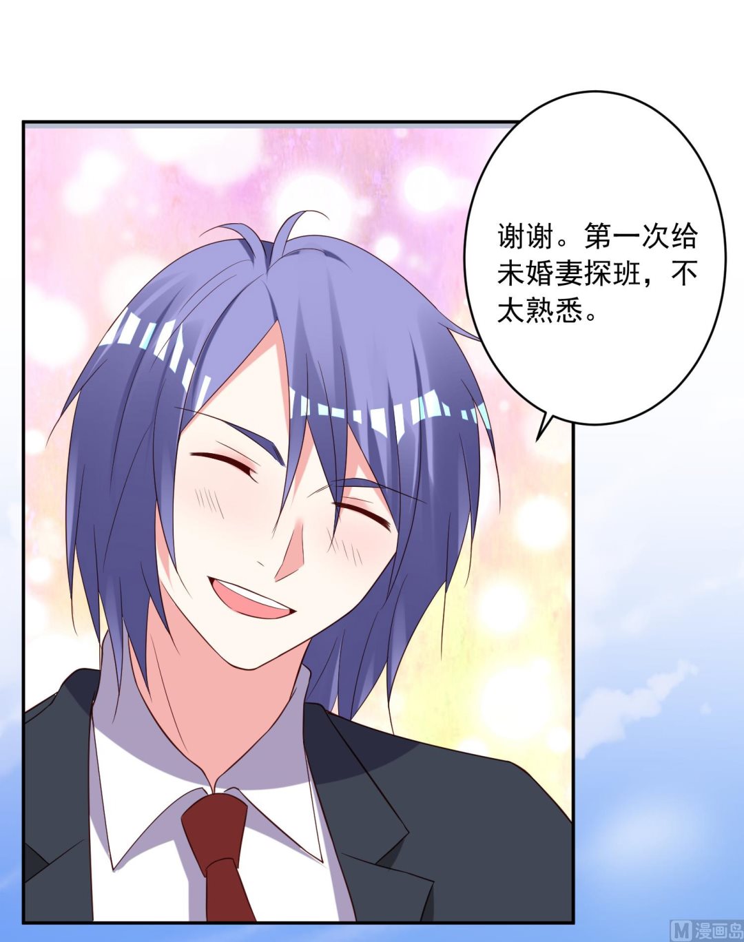 🍘我被总裁黑上了 第245话 第38页