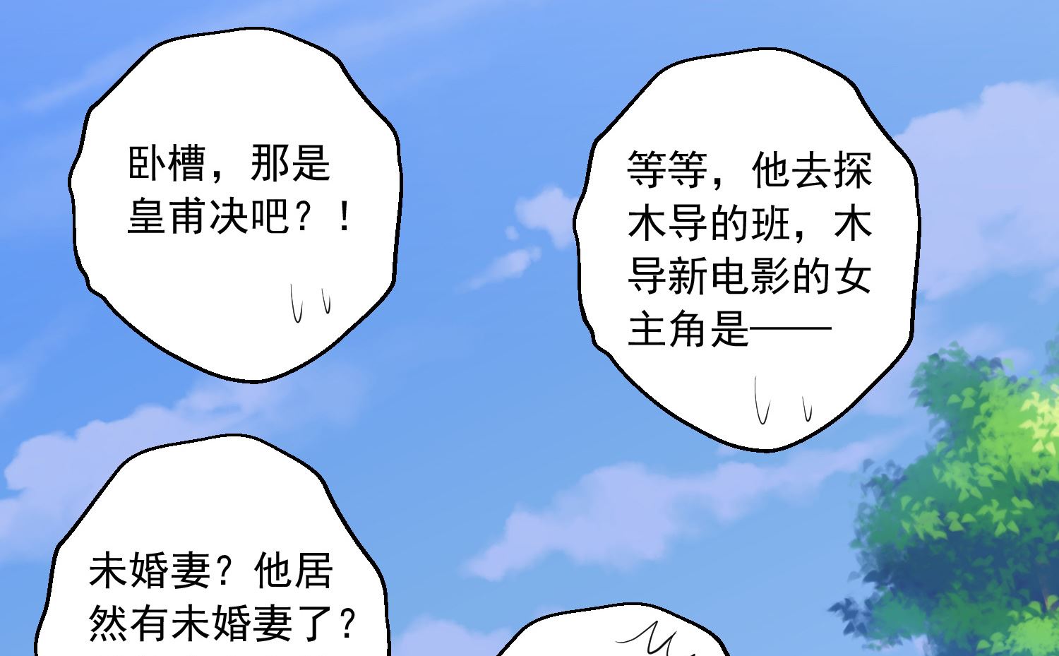 🍘我被总裁黑上了 第245话 第39页