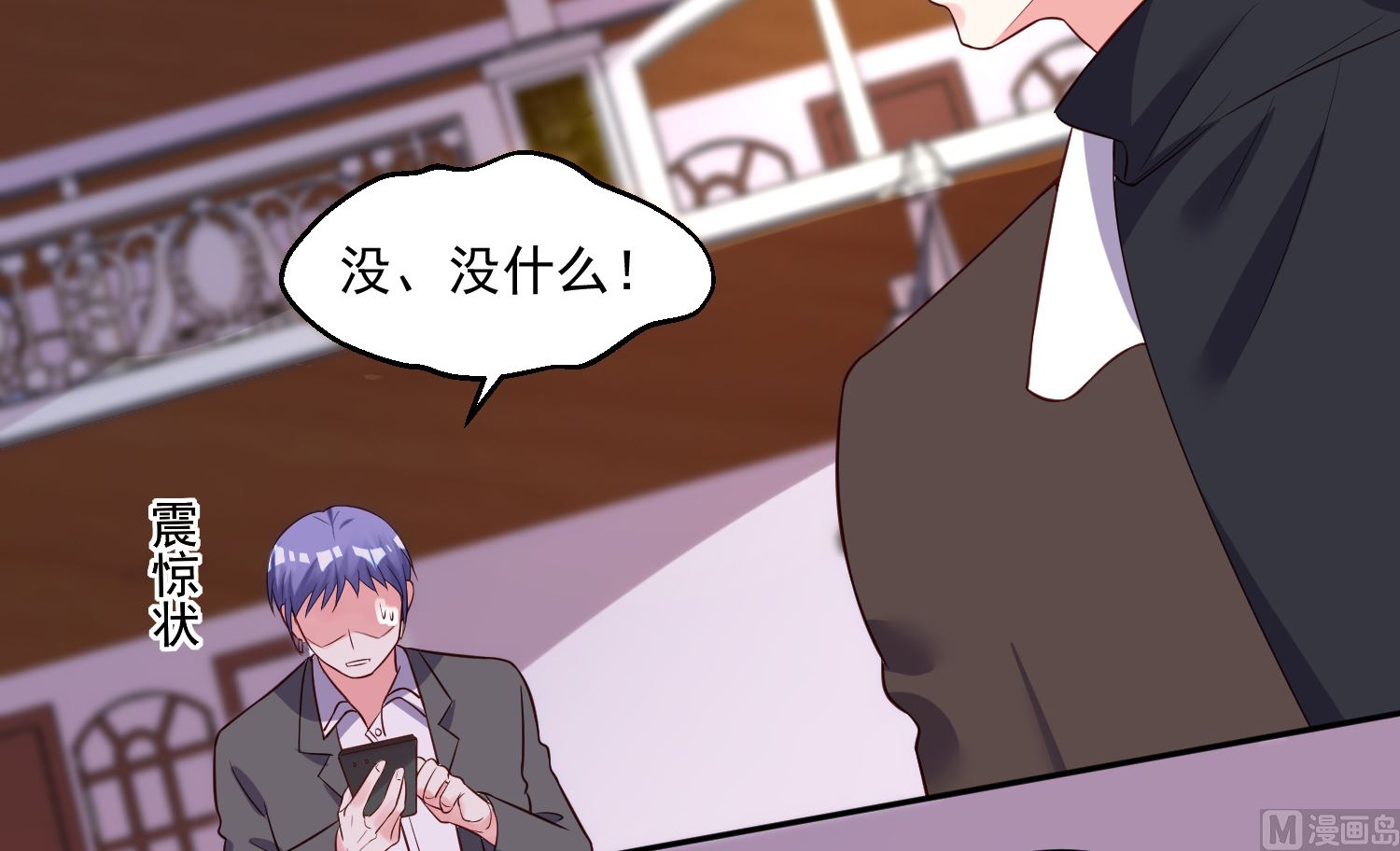 🍘我被总裁黑上了 第245话 第44页