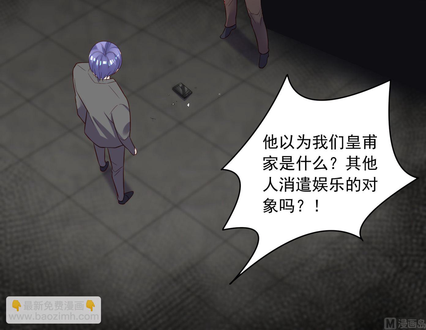 🍘我被总裁黑上了 第245话 第48页