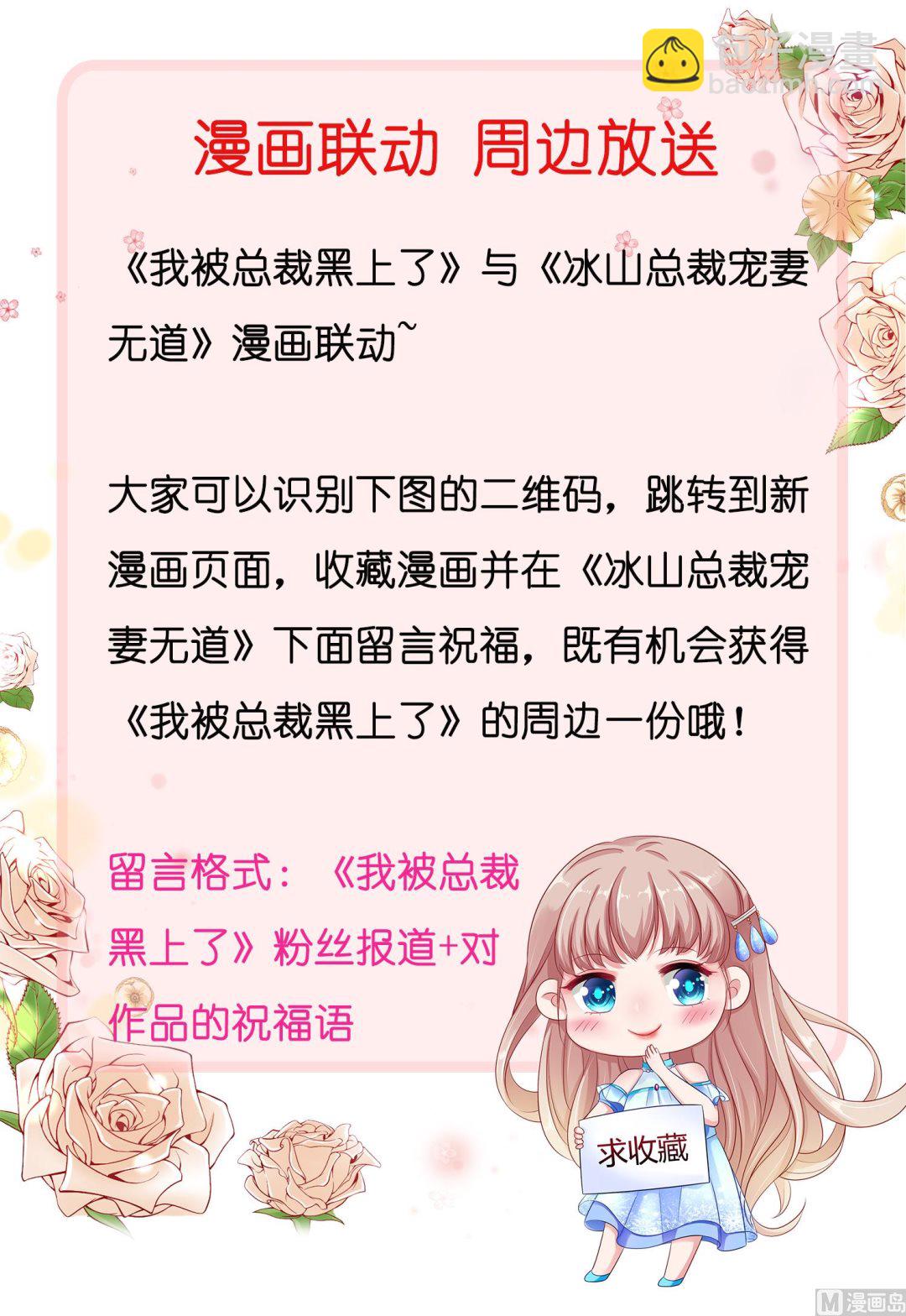 🍘我被总裁黑上了 第245话 第49页