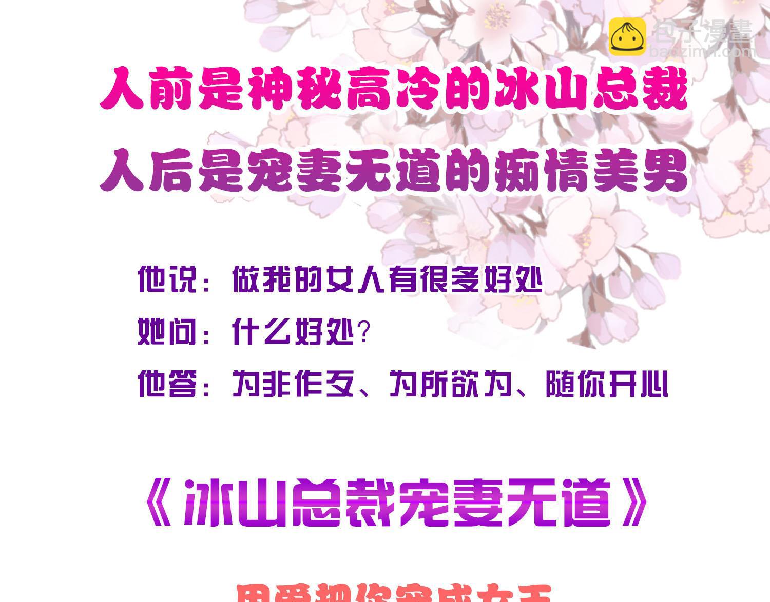 🍘我被总裁黑上了 第245话 第50页