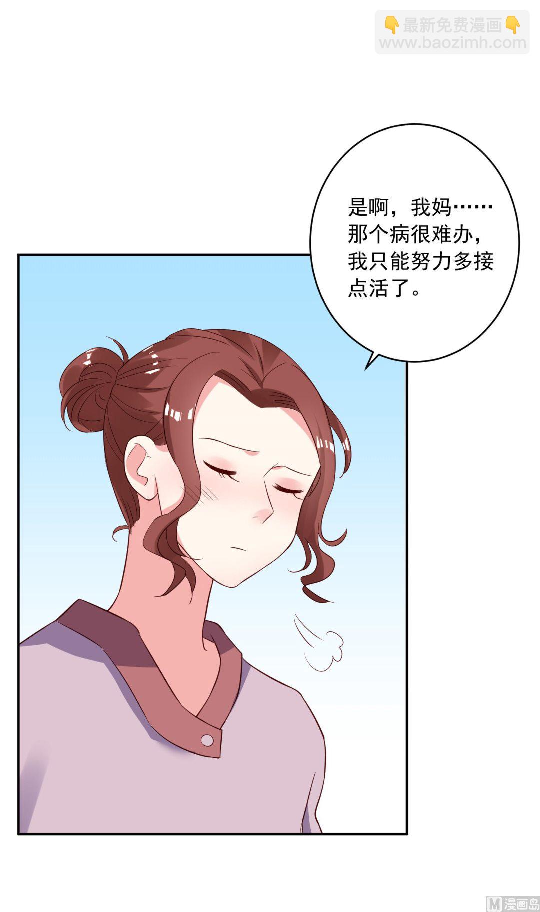 🍘我被总裁黑上了 第245话 第6页