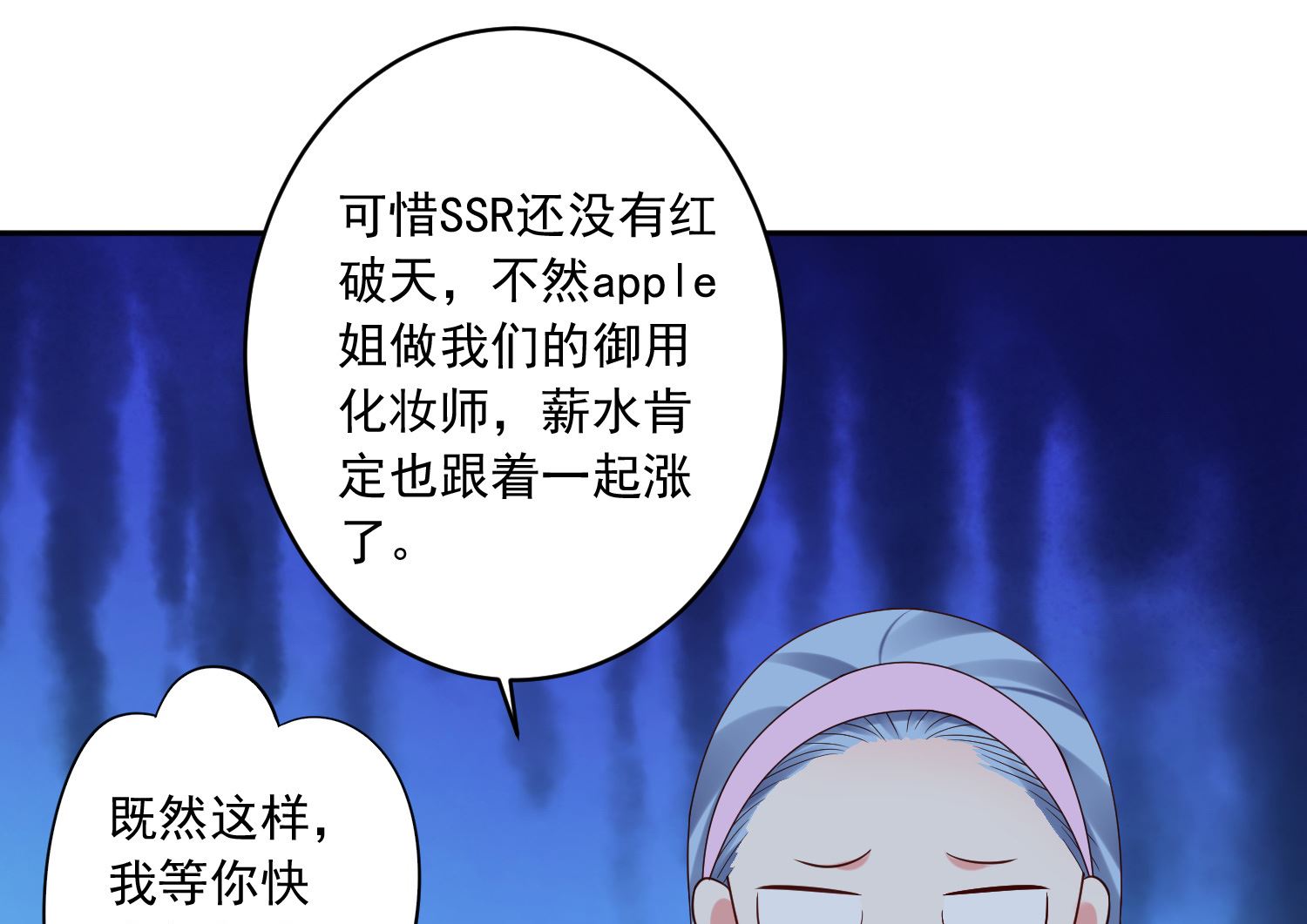 🍘我被总裁黑上了 第245话 第7页