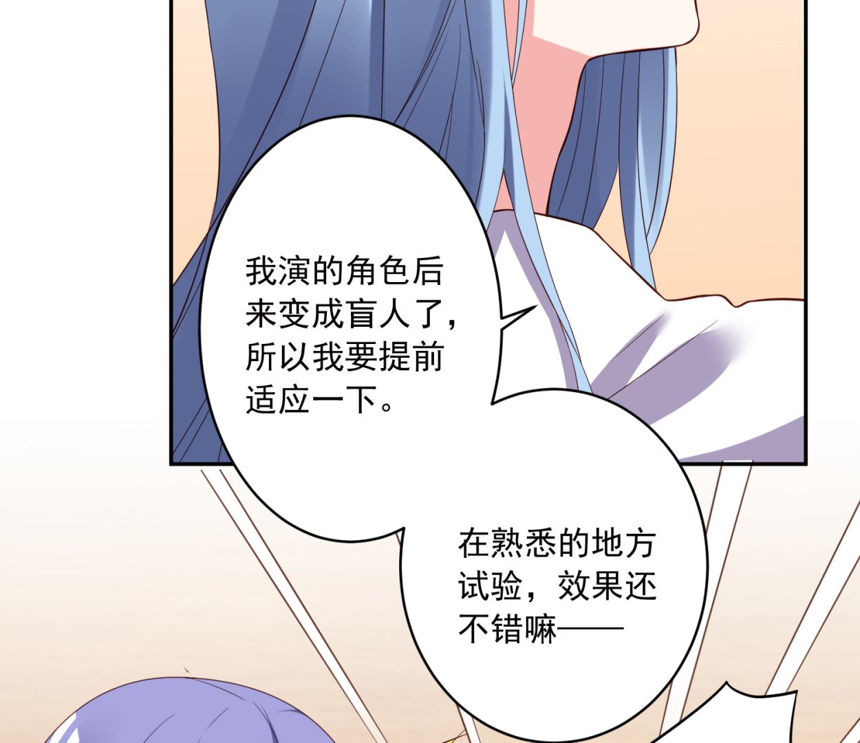 🍘我被总裁黑上了 第247话 第21页