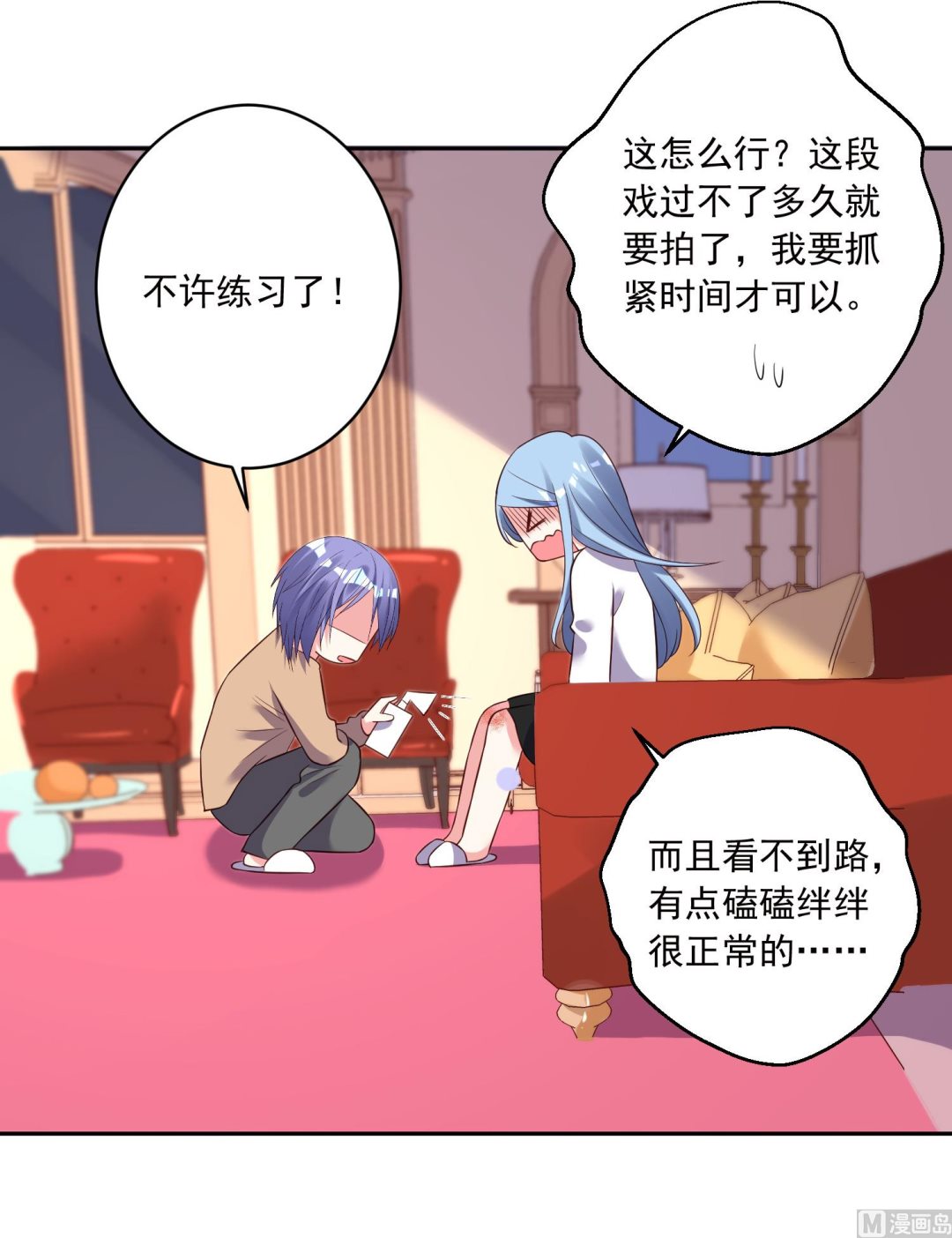 🍘我被总裁黑上了 第247话 第26页