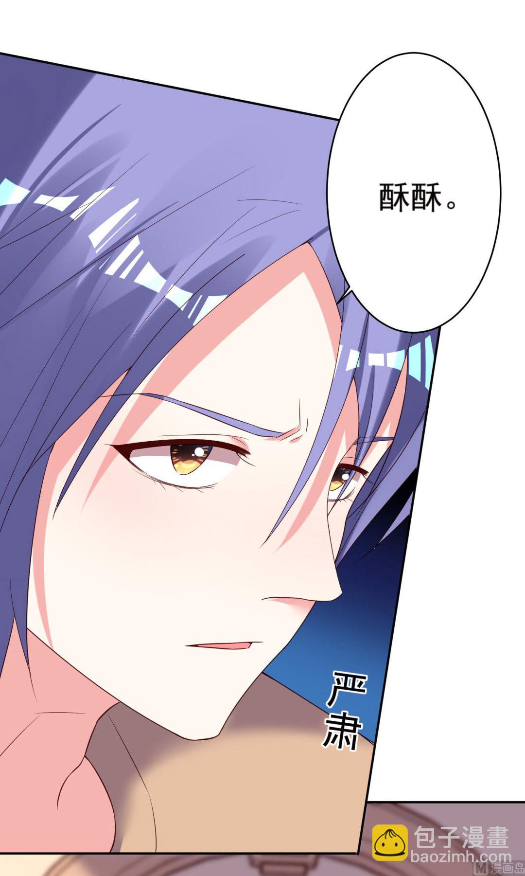 🍘我被总裁黑上了 第247话 第27页