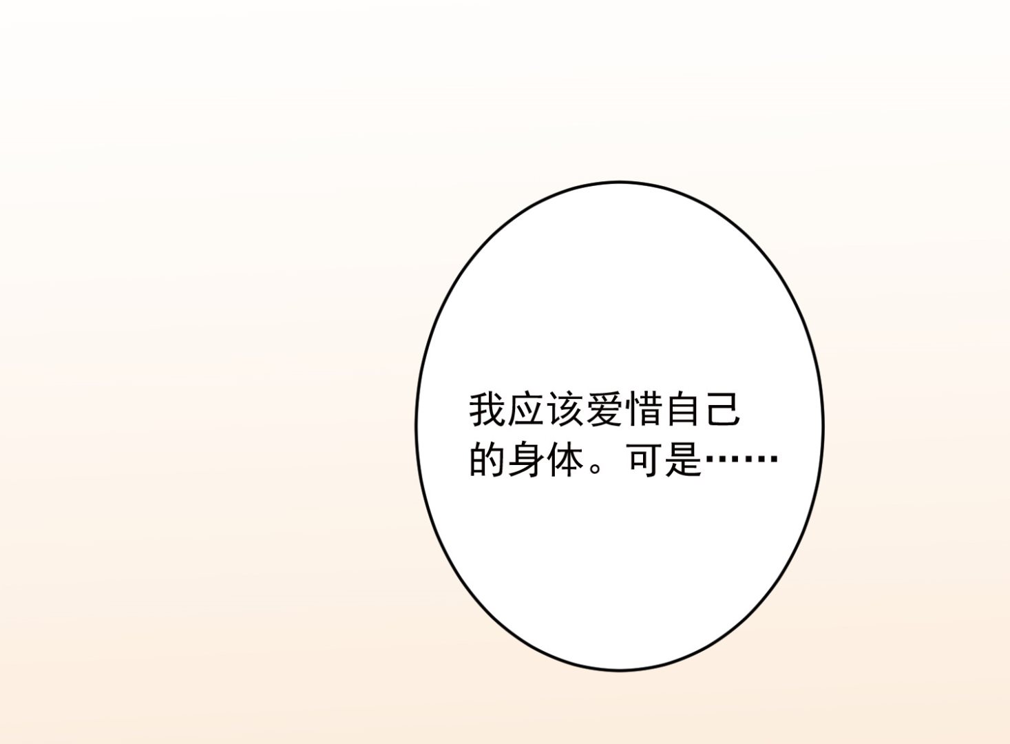 🍘我被总裁黑上了 第247话 第29页