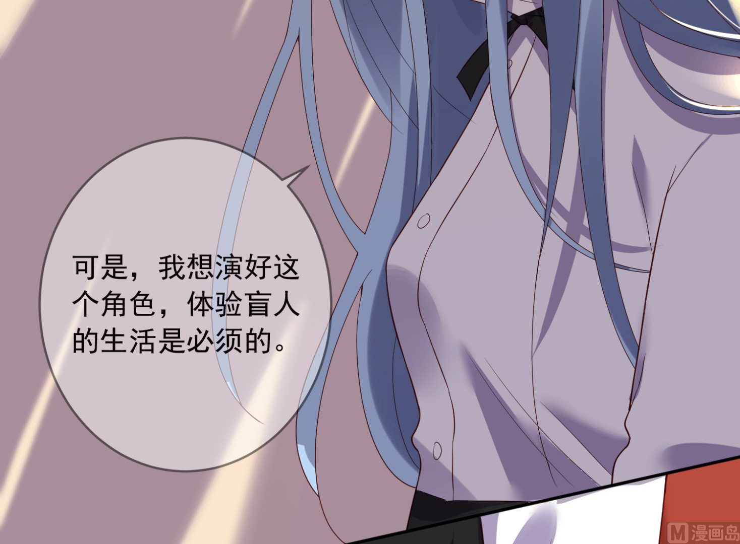 🍘我被总裁黑上了 第247话 第31页