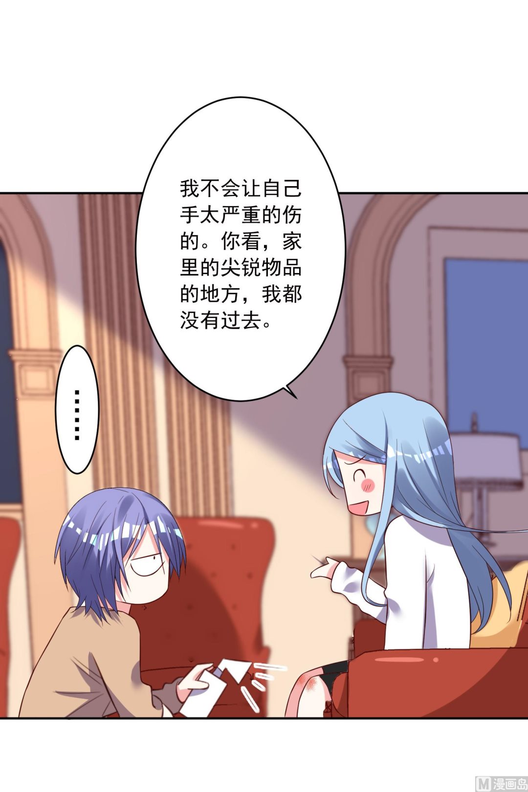 🍘我被总裁黑上了 第247话 第33页