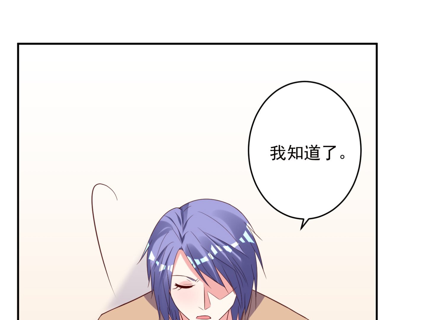 🍘我被总裁黑上了 第247话 第36页