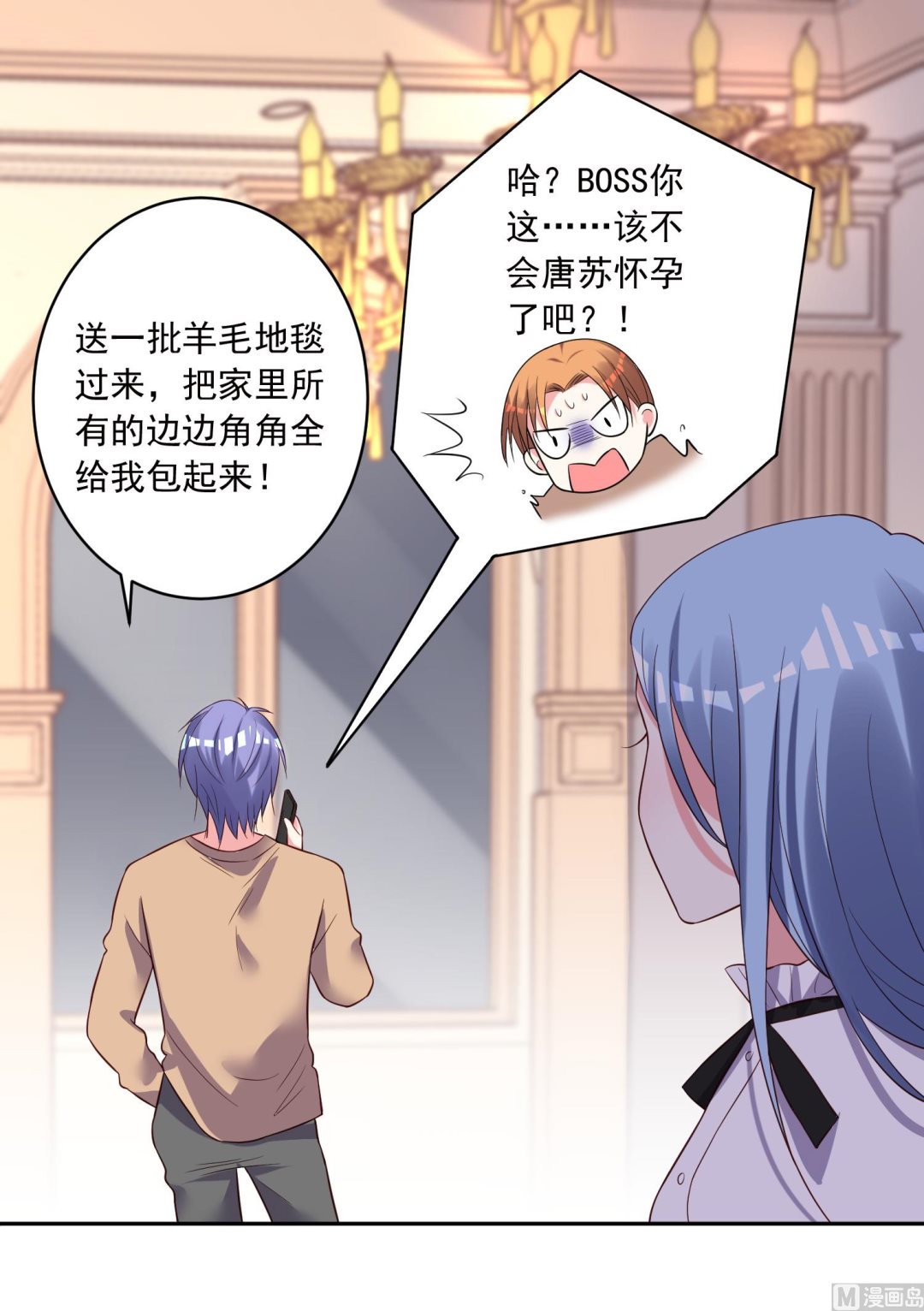 🍘我被总裁黑上了 第247话 第39页