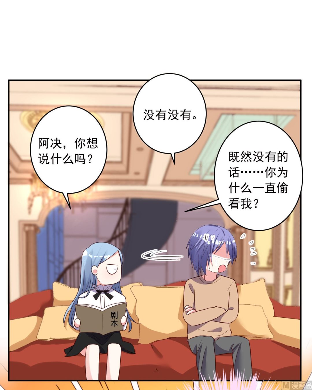 🍘我被总裁黑上了 第247话 第4页