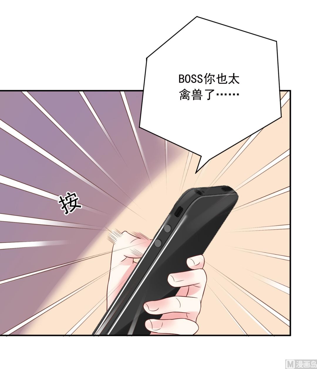 🍘我被总裁黑上了 第247话 第40页