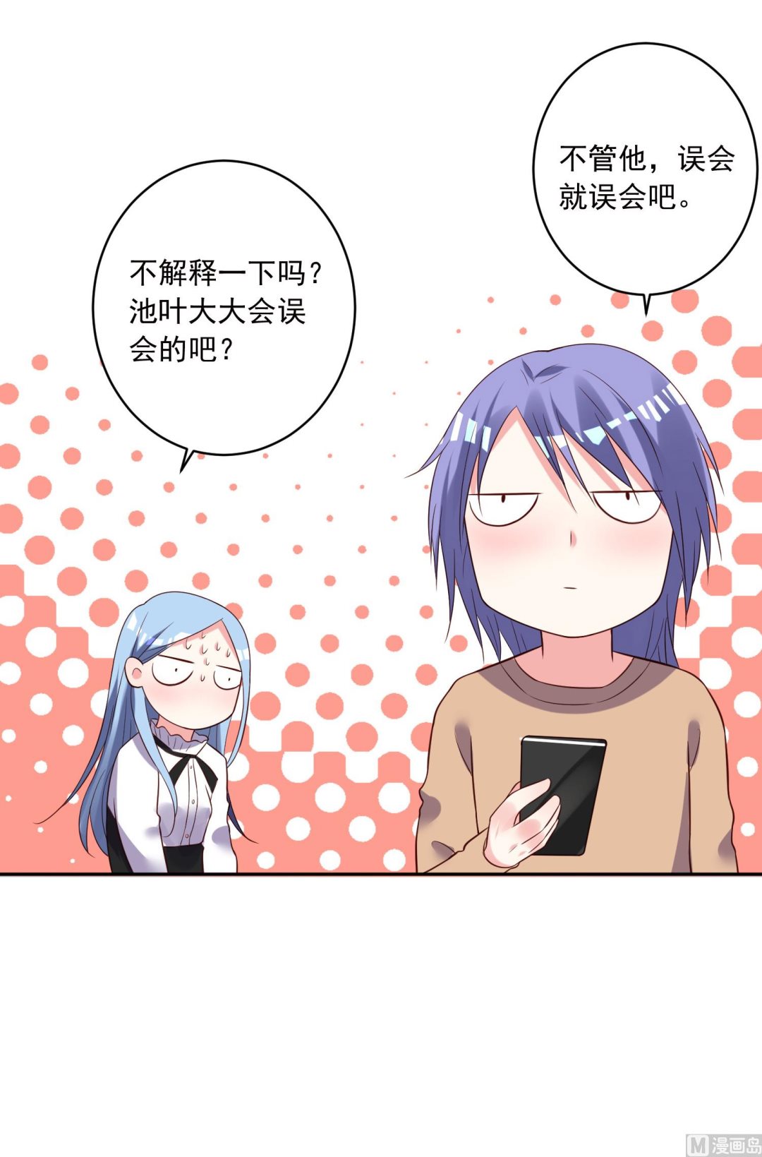 🍘我被总裁黑上了 第247话 第41页
