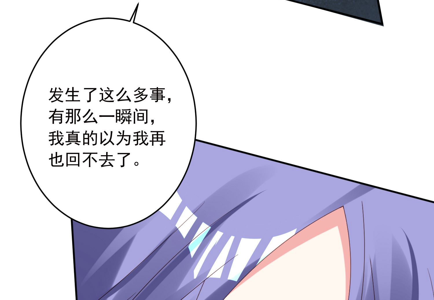 🍘我被总裁黑上了 第247话 第46页