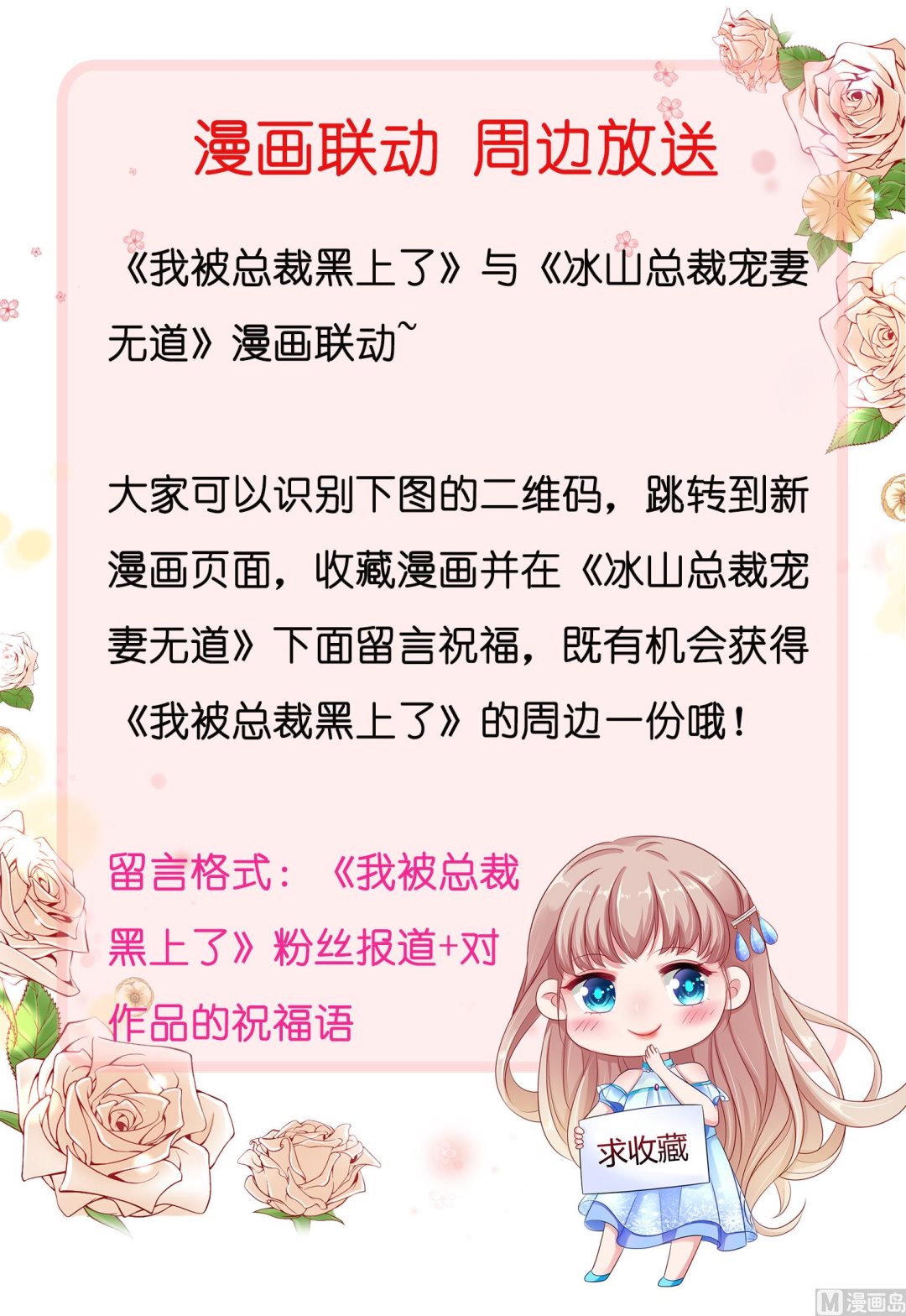 🍘我被总裁黑上了 第247话 第49页