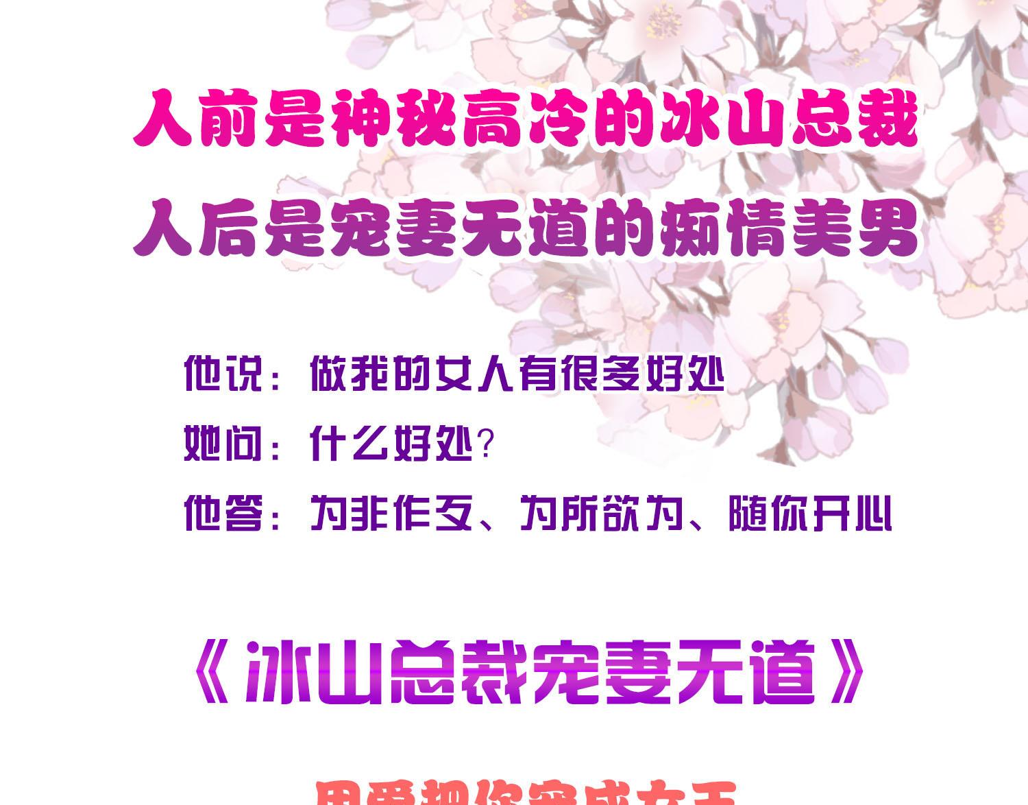 🍘我被总裁黑上了 第247话 第50页