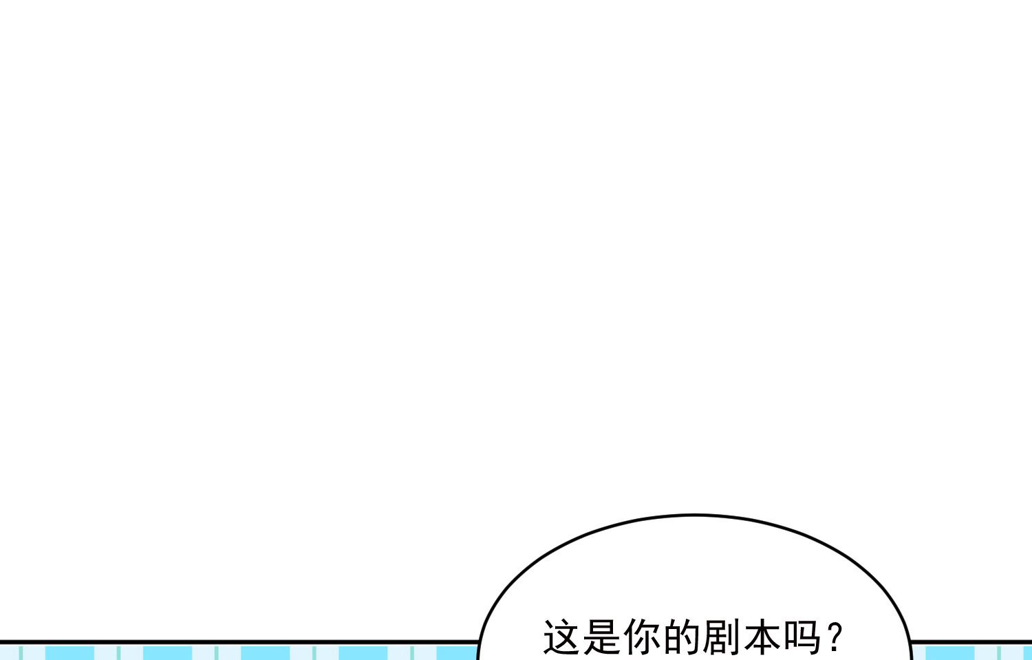 🍘我被总裁黑上了 第247话 第6页