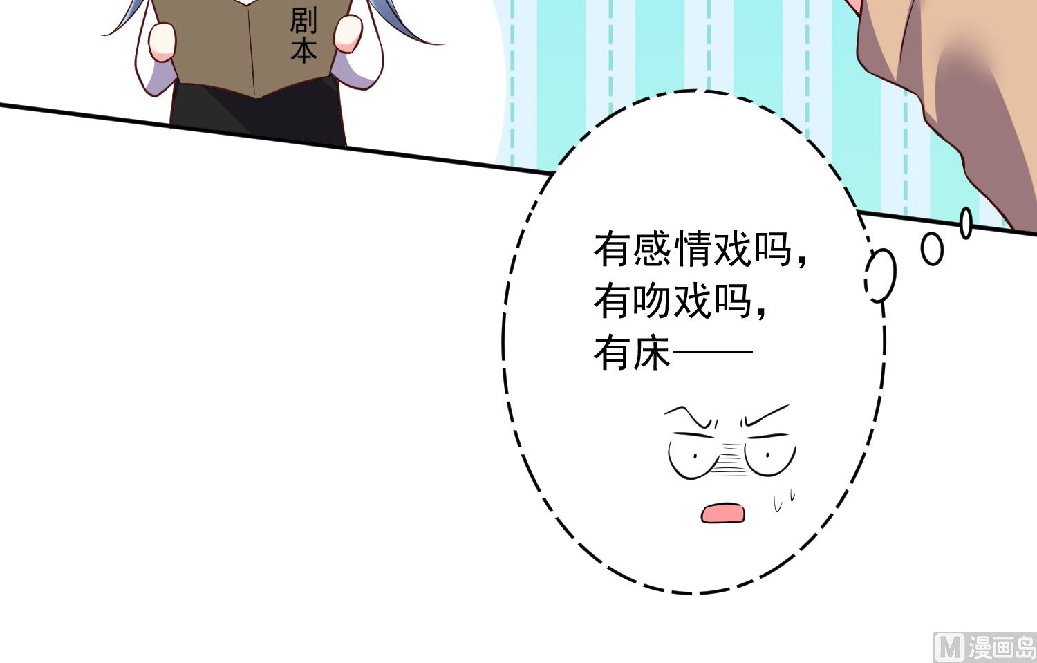 🍘我被总裁黑上了 第247话 第8页
