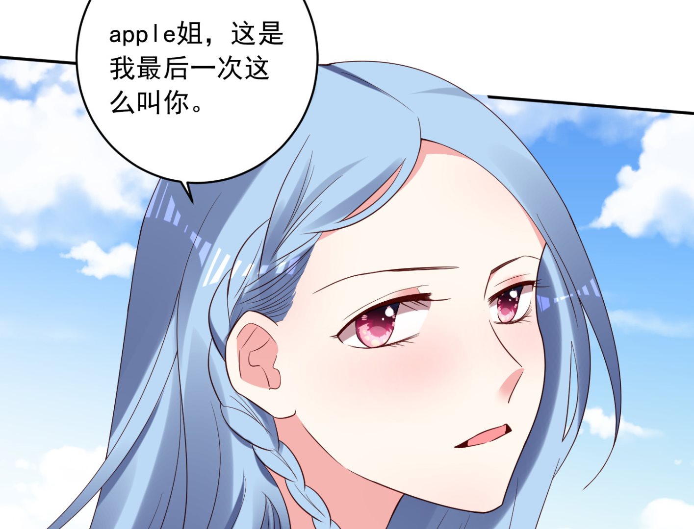 🍘我被总裁黑上了 第249话 第11页