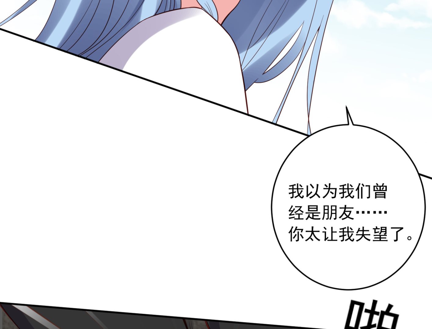 🍘我被总裁黑上了 第249话 第12页