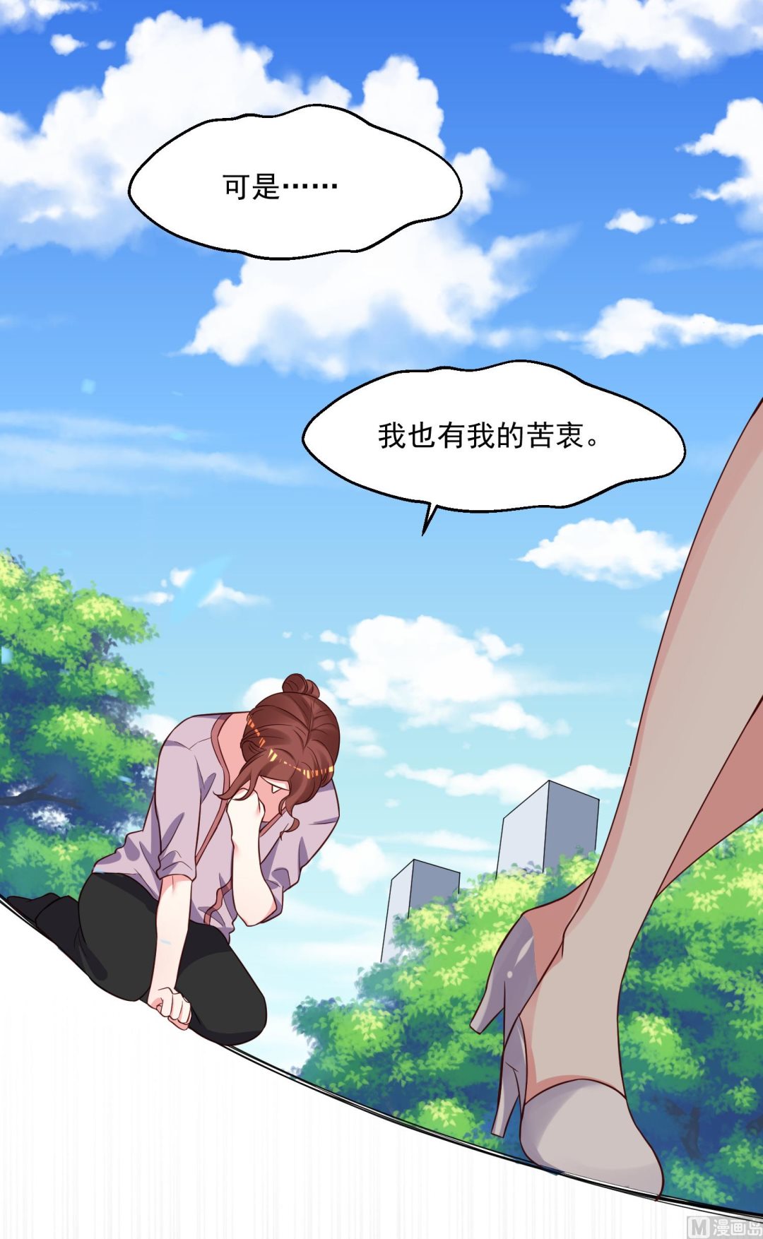 🍘我被总裁黑上了 第249话 第14页
