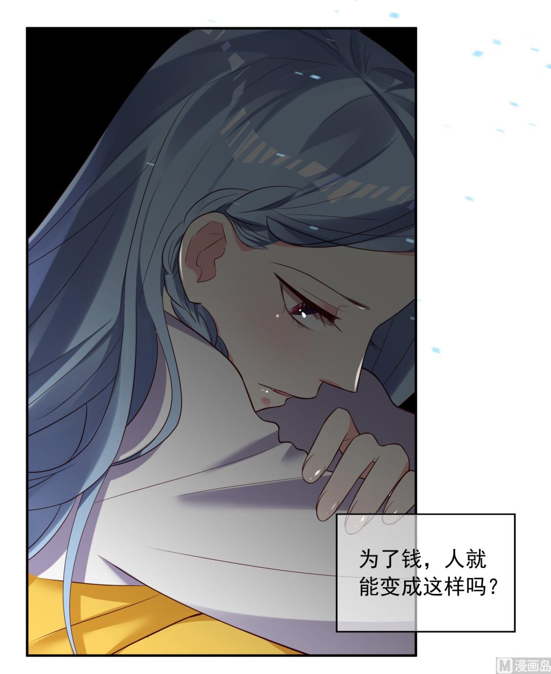 🍘我被总裁黑上了 第249话 第17页