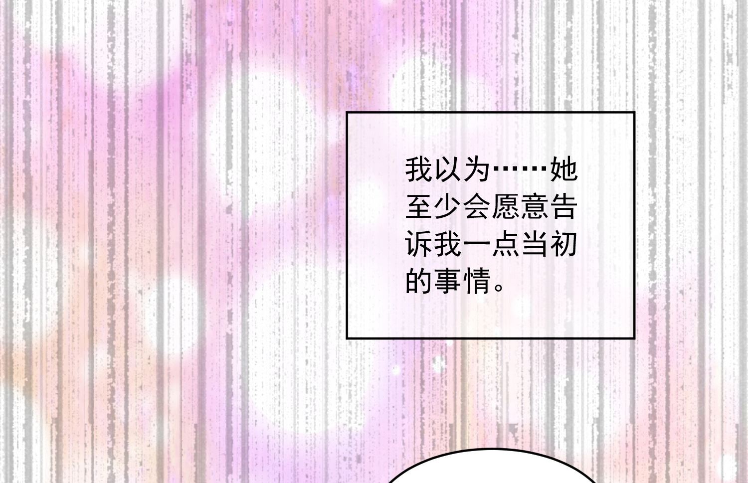 🍘我被总裁黑上了 第249话 第18页