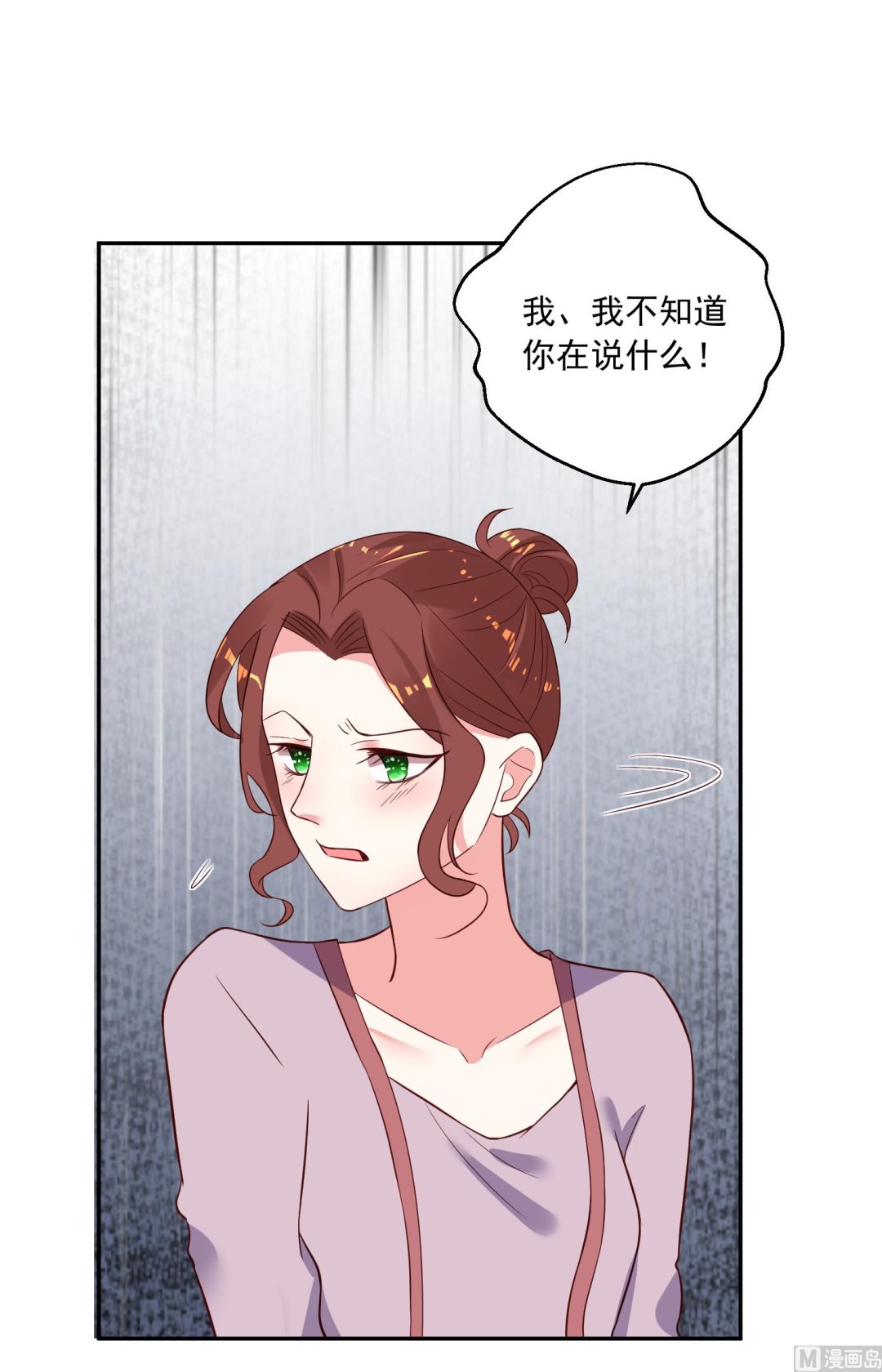🍘我被总裁黑上了 第249话 第2页